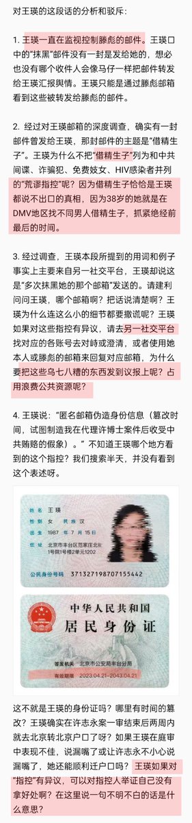 savetheworldlww's tweet photo. 致杨建利的一封信。
建利，
关于王瑛在滕彪协助下在你议报上造假发文，谎称被迫注销律师证以利用你议报欺诈美国政府申请庇护一事，想必你已经被数次通报。但既然议报到现在未有向读者道歉的意思表示，那么此事不会到此为止。
这段不堪入目的语言是王瑛被读者揭穿并未注销律师证后，恼羞成怒的在议报… https://t.co/Ta5DIvBsnI