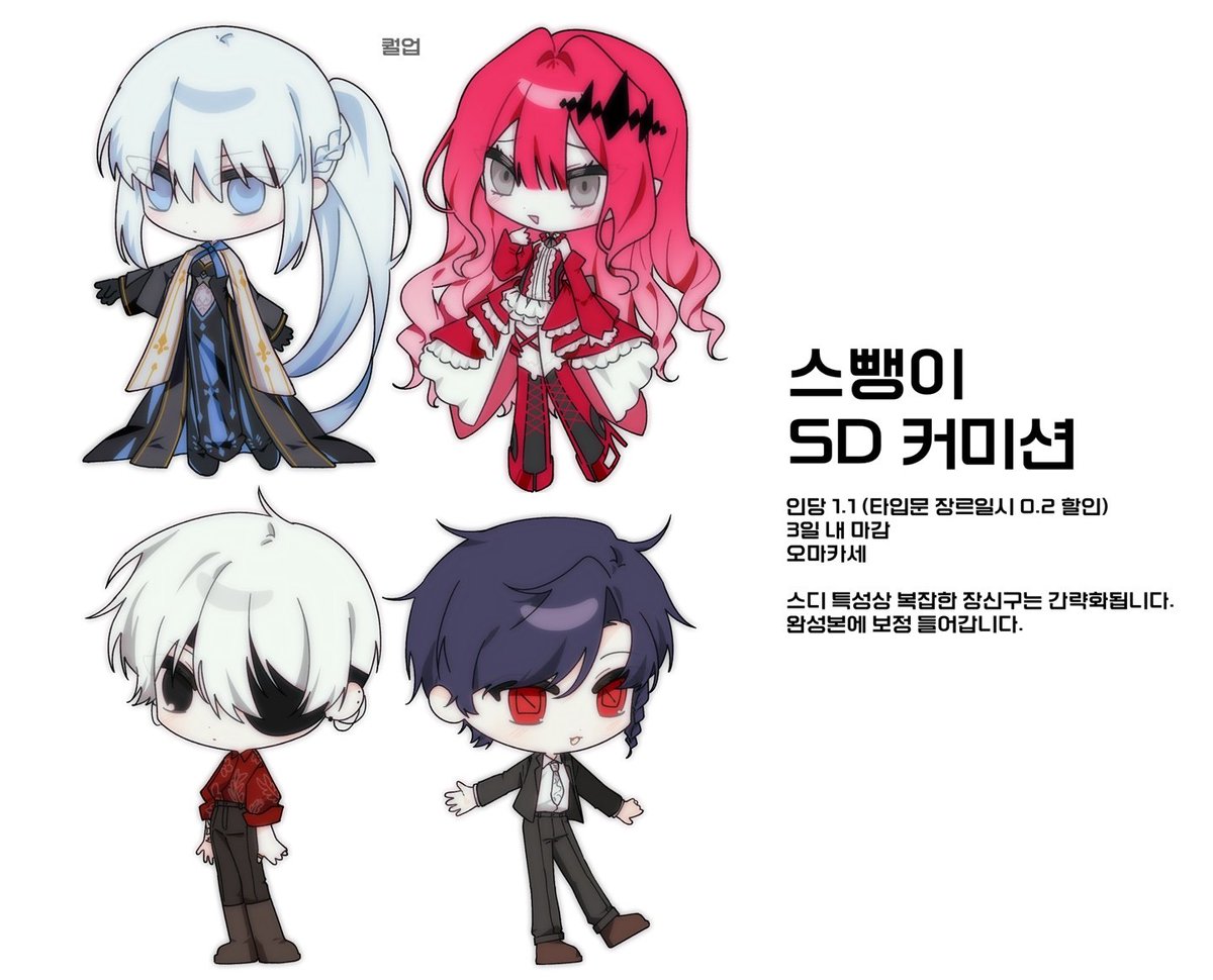 [✨RT] #커미션

SD 전신 커미션 열었습니다...
신청 및 예약은 DM 부탁드립니다!