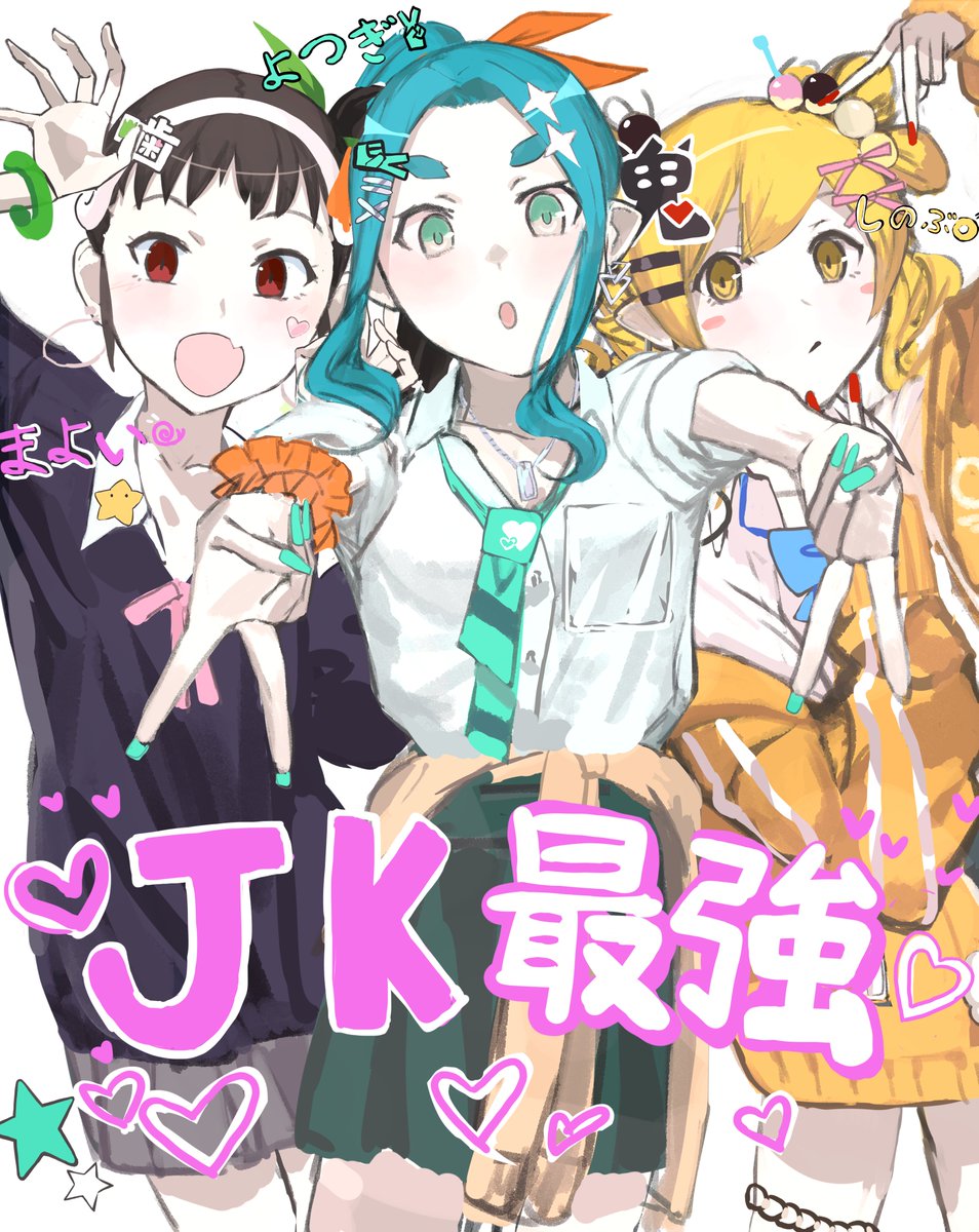 せっかくなんで三人まとめてプリクラ風にしてみたり
#物語シリーズ