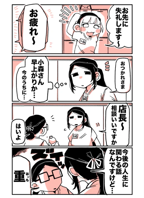 困ったときは…

#大崎さんと小森さん 21 