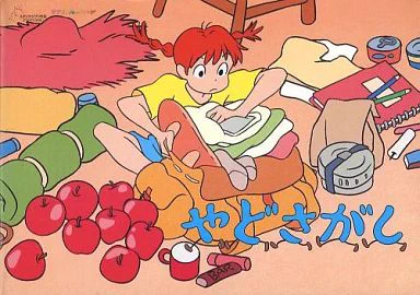 ◎本日 8月22日はタモリさんのお誕生日です。 タモリさんは、ジブリ作品の短編『やどさがし』と『毛虫のボロ』に声優として参加しています。 HAPPY BIRTHDAY
