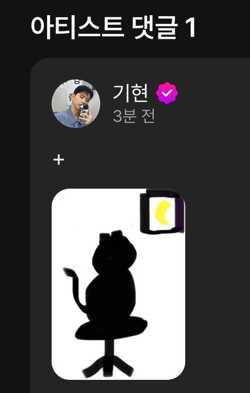 기현이 균 빠진 단사에 +막둥이그려주는거🥹
 마음조아서 미치겟네 …
