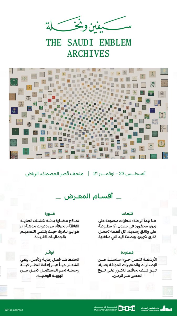 في أربعة أقسام، يأخذك معرض #سيفين_ونخلة في رحلة عبر تاريخ الشعار السعودي؛ من البدايات الأولى وحتى الحاضر، كاشفاً جمالياته وحرفيته وتحوّلاته عبر الزمن.
 
📍 #متحف_قصر_المصمك
23 أغسطس – 21 نوفمبر 2025