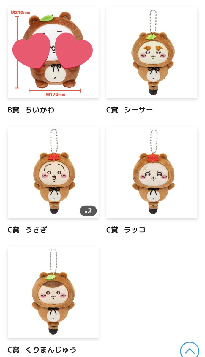 モモンガだらけくじ B ちいかわ ハチワレ うさぎ ラッコ くり シーサー かに ちいかわ たぬきだもん くじ B うさぎ C モモンガ ハチワレ くり