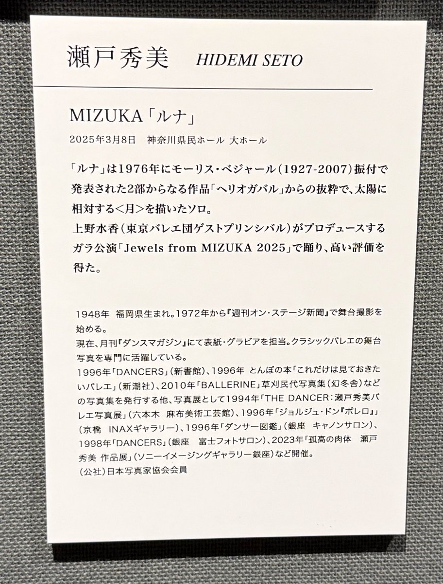 今日お伺いした写真展📸はこちら
⏬⏬
【日本舞台写真家協会第19回協会展「瞬 〜moment〜」】

〇会期：8月21日（木）〜9月1日（月）
入場無料

○会場： OM SYSTEM GALLERY
東京都新宿区西新宿1-24-1 エステック情報ビルB1F

46名もの舞台写真家のみなさまが捉えた瞬間の芸術が並びます✨✨