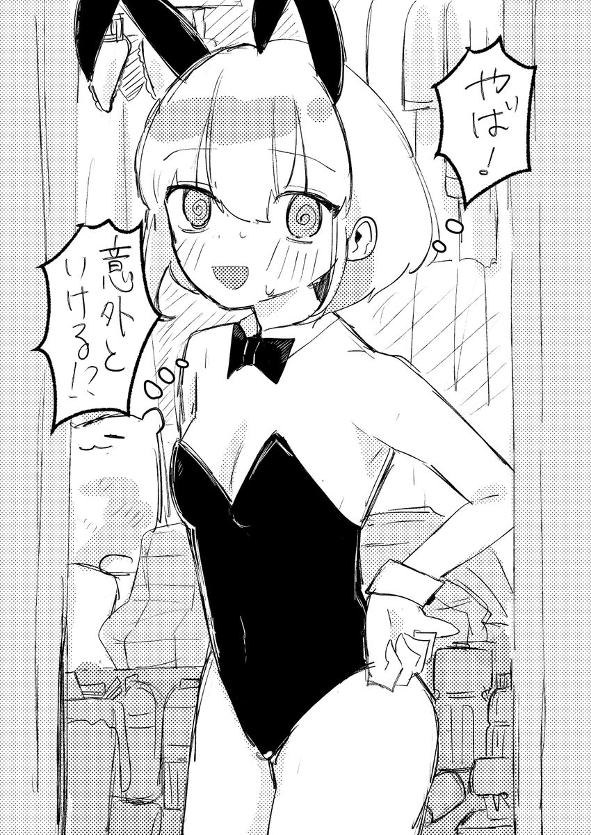 押入れの奥から引っ張り出してきたバニーを着たら意外とイケててテンションが上がる28歳汚部屋シングルぐるぐる目お姉さん
#バニーの日2025 