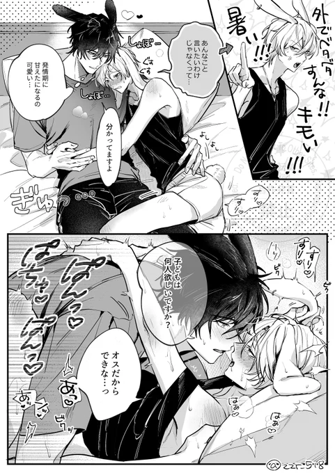 仲良し🐰カプ #創作BL #ヘビラバ 