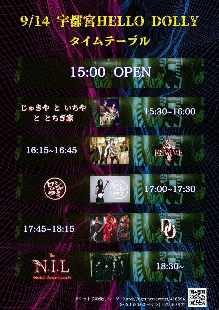 TheN_I_L's tweet photo. Next Live
9/14(日)
宇都宮HELLO DOLLY
The N.I.L Presents
Disaster-level party Vol.1
HELLO DOLLY 26th Anniversary
チケット予約受付ページ
https://t.co/rkde7al8FT
9/13(土)23:59まで https://t.co/WEaJLV5bs9