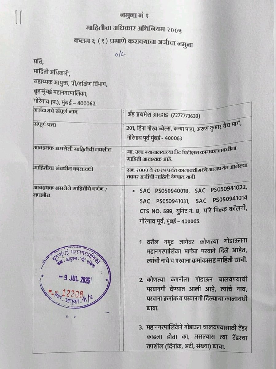 Avhad_speaks's tweet photo. Pepsi has illegally set up a warehouse at Aarey Colony through unauthorized deals with NYRAA Entertainment for monetary interest, is also involved. We strongly condemn this unlawful act. #Pepsi #UnauthorizedDeal #PublicProtest #aarey @mybmc @pepsi @CMOMaharashtra @RavindraWaikar https://t.co/n1uK7xX8SM