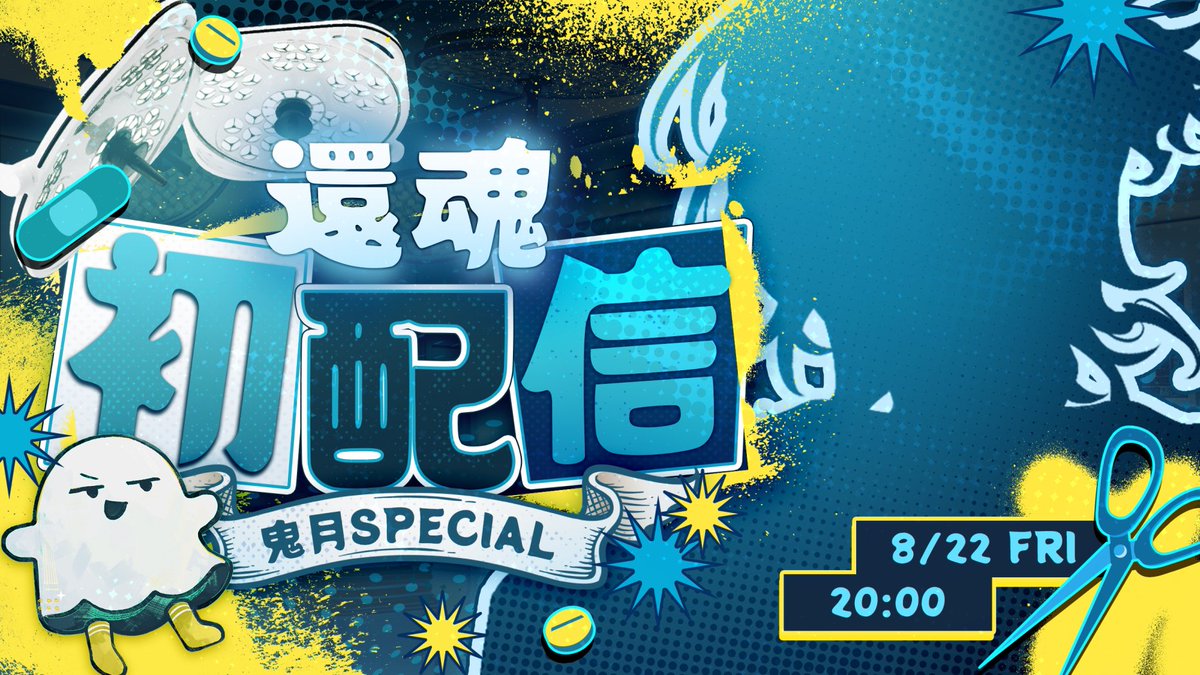 drlifesucks's tweet photo. 明晚八點  瓦哈還魂初配信
終於要屢行一年前結紮教學手術的承諾
沒有手又飄來飄去的主治...真的可以嗎🥹
※備註：正式直播時間視情況可能會延後

✍️開放棉花糖投稿提問：https://t.co/cbqQKhRosG

👻待機室鬼門開：https://t.co/UyiSMF6fF3 https://t.co/GeB0pCU2j5
