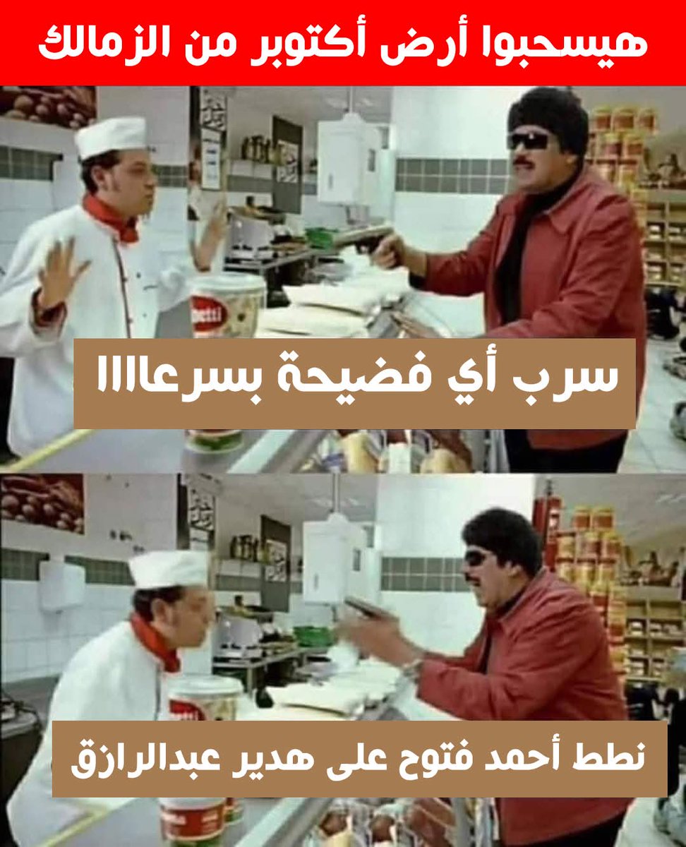 #لا_لسحب_أرض_الزمالك_أكتوبر