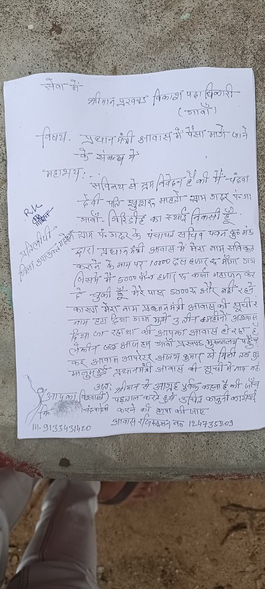 kabhimanyu592's tweet photo. @GiridihDc महोदय आज 10 दिन हो गया आवेदन दिए अभी तक कोई सुनवाई नहीं हुवा है कृपा मदद करें इस गरीब महिला को ये शरीर से विकलांग भी है https://t.co/lay86sR2Mb