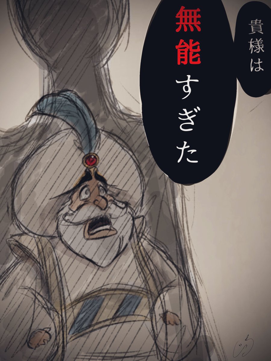 無能な国王と狡猾な国務大臣 