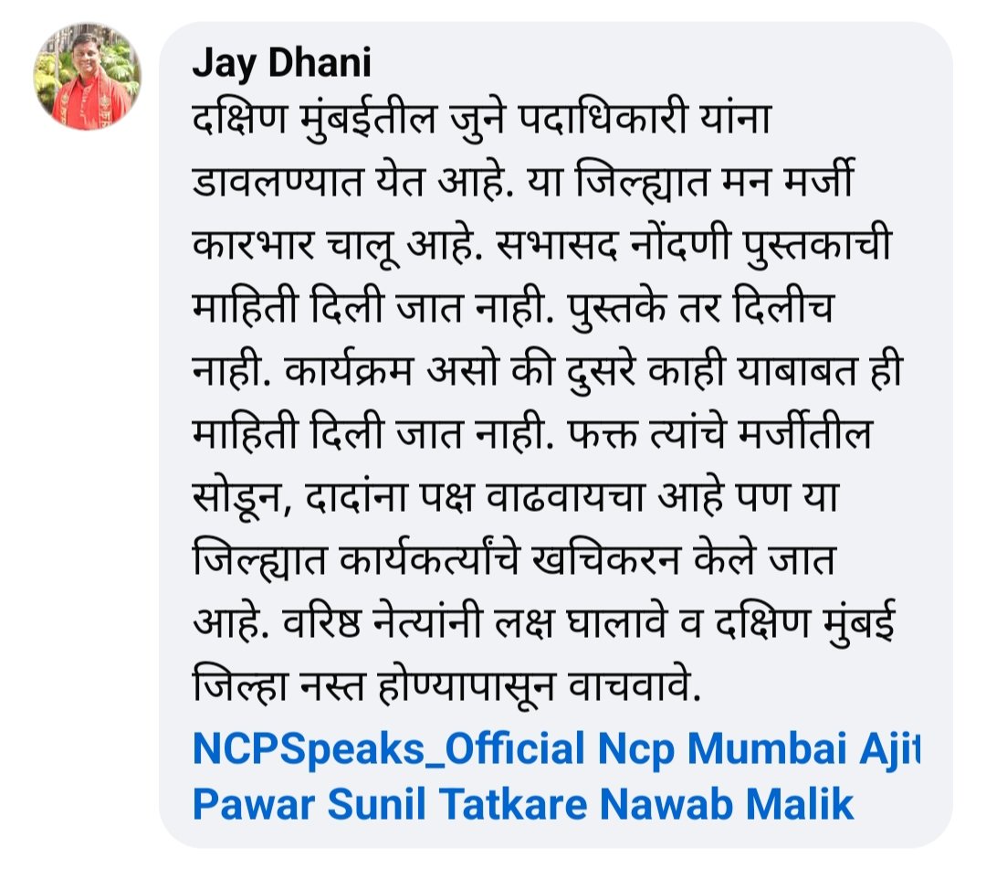 jayesh_dspeak's tweet photo. मी राष्ट्रवादी सोबत होतो.. सोबत आहे.. आणि सोबत कायम राहणार!!
@NCPspeaks1_ @ncpspeakmumbai @AjitPawarSpeaks @SunilTatkare @nawabmalikncp @ShivajiraoGarje https://t.co/zPzFYNaqez