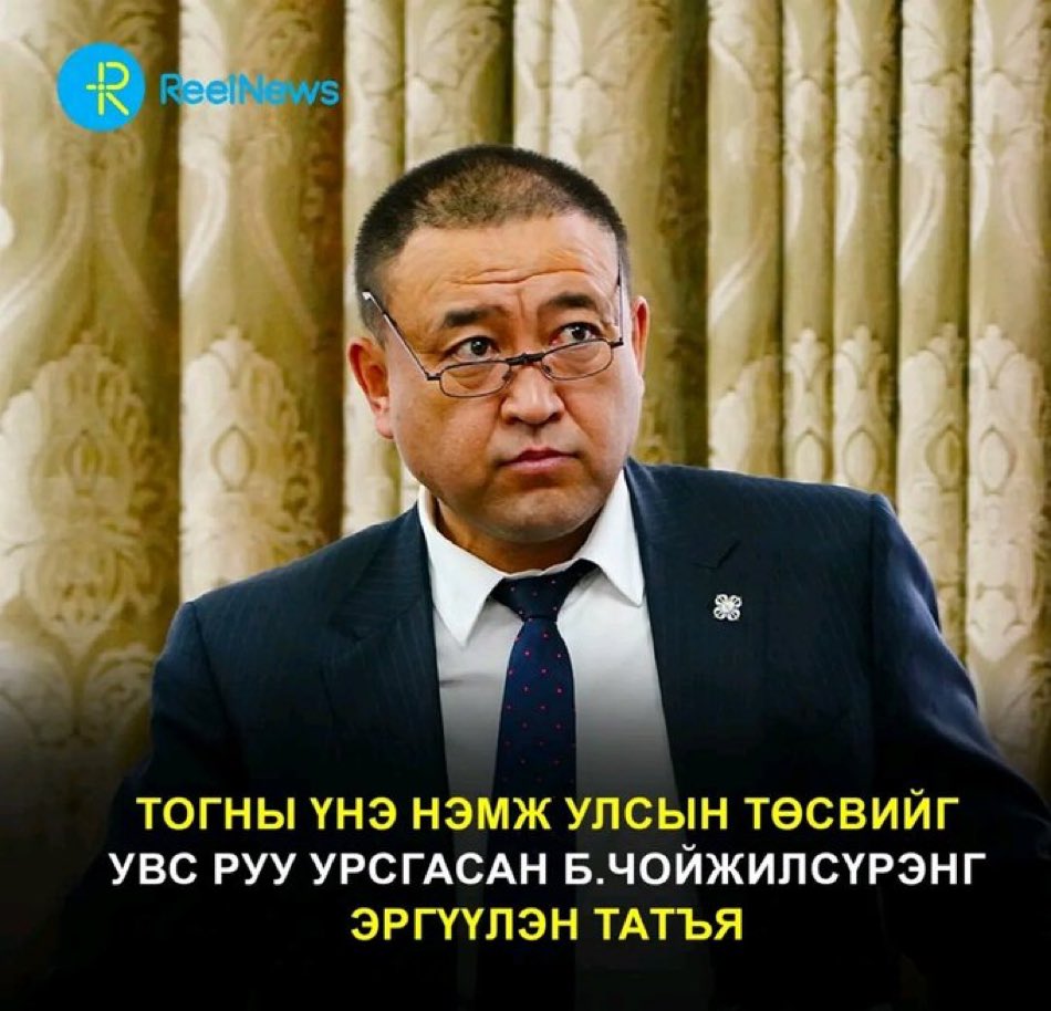 Яагаад энэ хүн улиран сонгогдоод л бдагт л учир нь бгаа бх даа гайхалтай бүгд муулаад л сонгоод сайд байлгаал бдаг!!!!