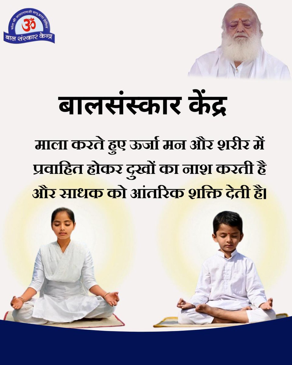 #UjjwalBhavishya
Sant Shri Asharamji Bapu के
Bal Sanskar Kendra में बच्चों को संयुक्त परिवारों का महत्व समझाया जाता है दादा-दादी ,माता-पिता बच्चों के लिए बहुत ही महत्वपूर्ण है। प्रेम से मिलजुल कर रहने का सही तरीका समझाया जाता है।
Holistic Education