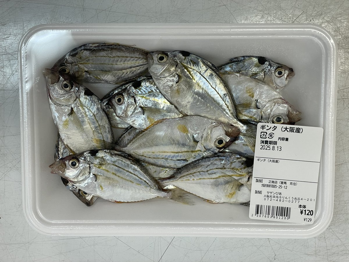 ギンタ

初めて見た魚。漁港に近い場所だったからか、こちらは激安。
どうやって食べるのが美味しい魚なんだろう？
食べたことのある人教えてください。