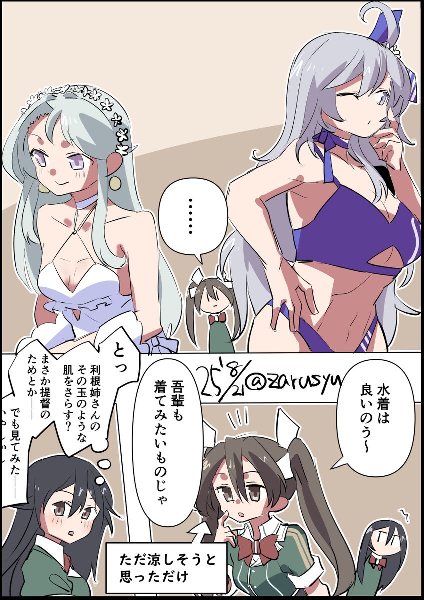 筑摩の葛藤……!

狭霧、利根、ワシントン
#艦これ版深夜の真剣お絵描き60分一本勝負 
#艦これ版真剣お絵描き60分一本勝負_20250821 