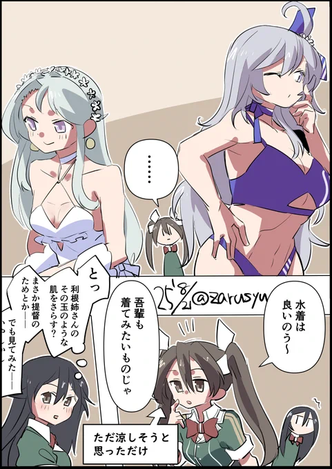 筑摩の葛藤……!

狭霧、利根、ワシントン
#艦これ版深夜の真剣お絵描き60分一本勝負 
#艦これ版真剣お絵描き60分一本勝負_20250821 