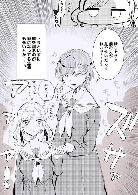 せっちゃんとやさしいせかい 
