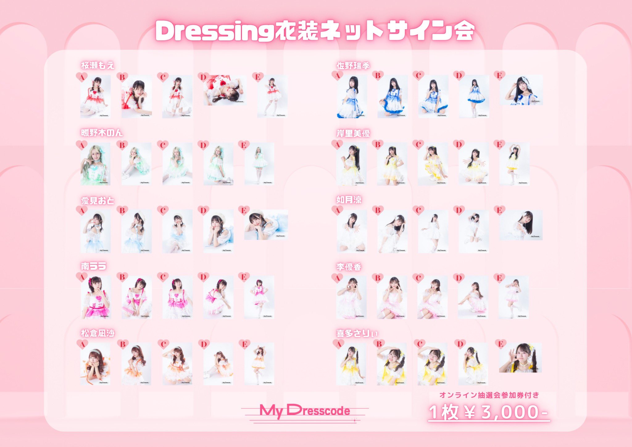 MADEIN 個別サイン会 マシロ 11/17(日)2部タイム① MyDresscode on X: 