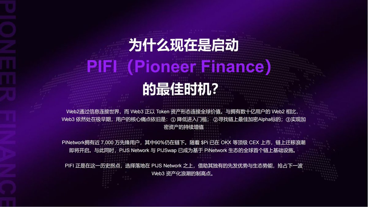 piin818294's tweet image. PIJSwap从6/13上线至今2个
月有余，PIJSwap居然深度对接了10+个生态
最兴奋的还是 #PIFI，从没玩过带模式的大叔毅然参与，因为最早期、又是创世NFT、类似这样的头矿抢到都稳赚不赔，不推广还有静态收益，3个月不到就回本，还助力 #PiJSwap 地址裂变和 #PiJS 交易，作为社区建设者必须支持

@PiFi1719