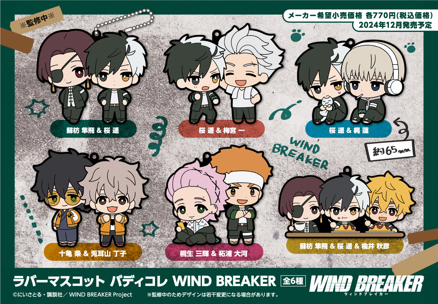 WIND BREAKER おまけ 81xjzCRSctL._UF350,350_QL50_.jpg