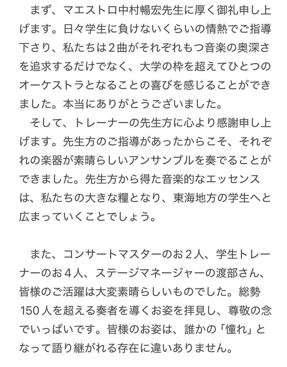 Tokai_Okeren's tweet photo. 【東海学生オーケストラ連盟第44回合同演奏会 御礼】

　この度は、東海学生オーケストラ連盟第44回合同演奏会に多数のご来場を賜りまして、心より御礼申し上げます。 https://t.co/tYaMbcPa6P