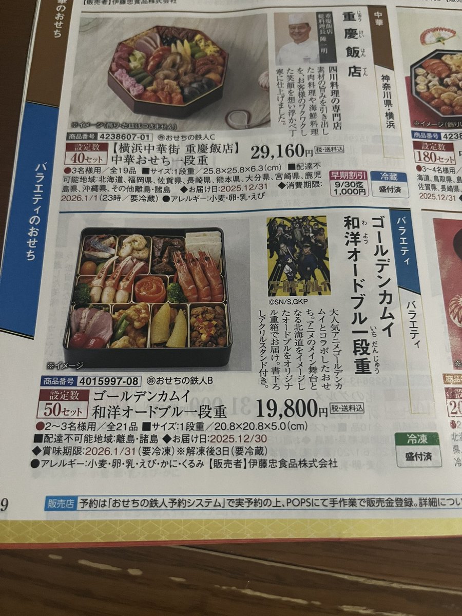 書下ろしのアクスタ付き？！ #ゴールデンカムイ #おせち