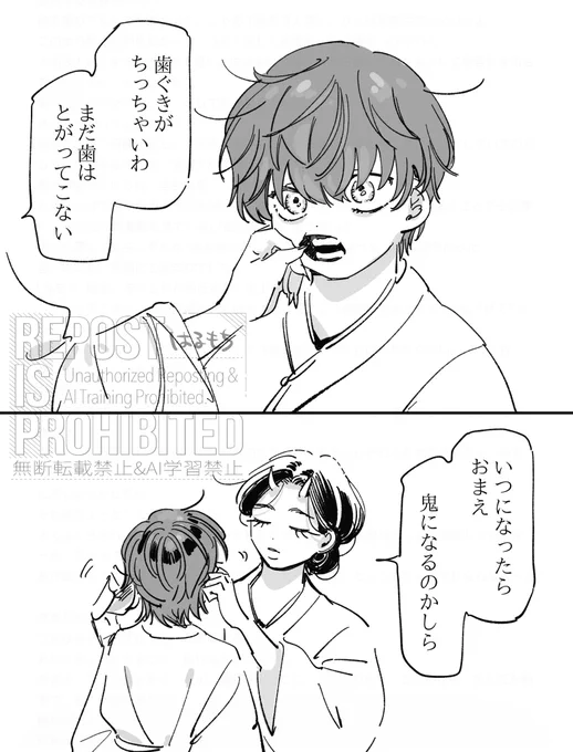 鬼女とひとの子 