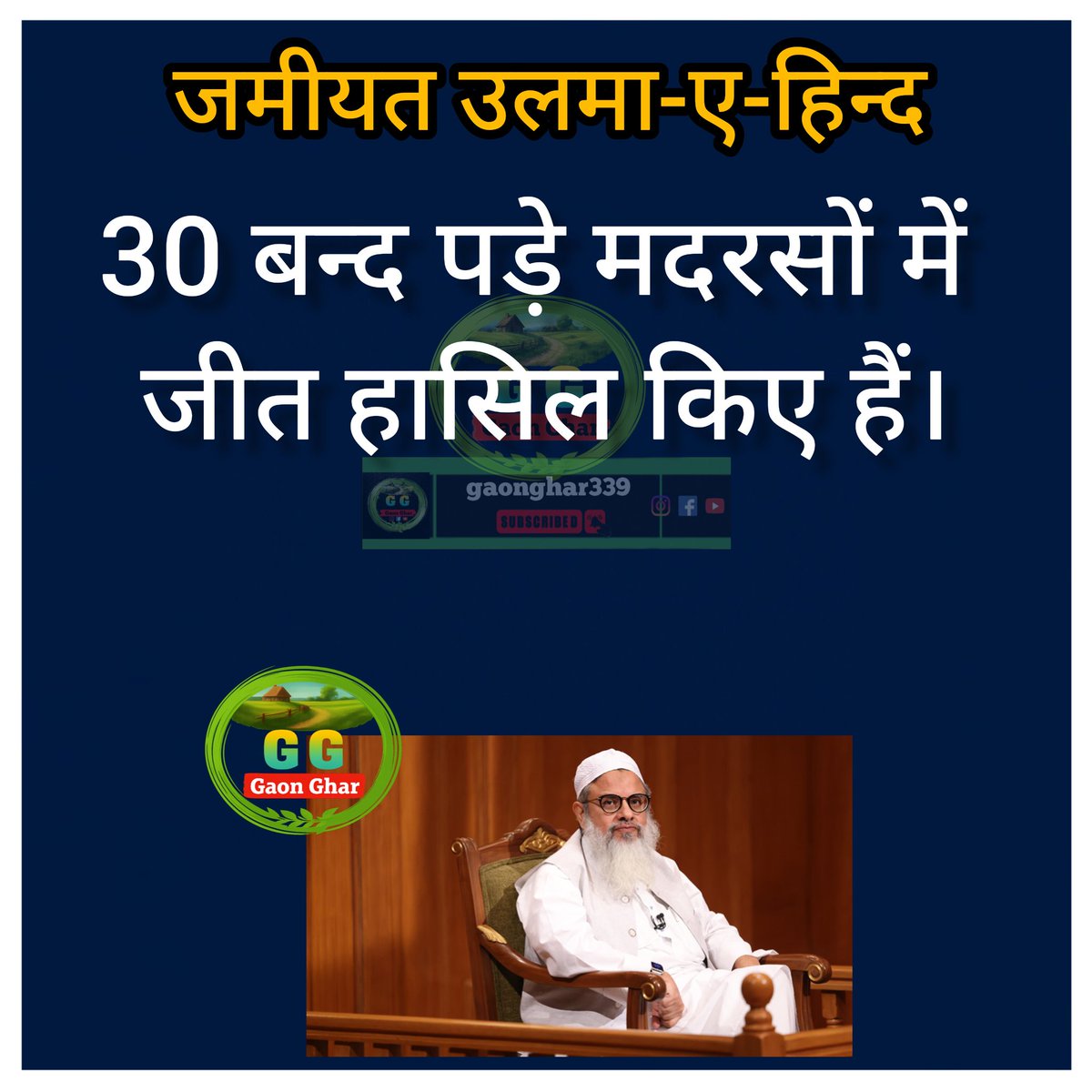 उत्तर प्रदेश में 30 मदरसों को अवैध बता कर बन्द कर दिया गया था।
आज इलाहाबाद हाईकोर्ट ने उन बन्द पड़े मदरसों को दुबारा खोलने का आदेश जारी किया।
#Madarsa #allahabadhighcourt #jamiyatulemaehind