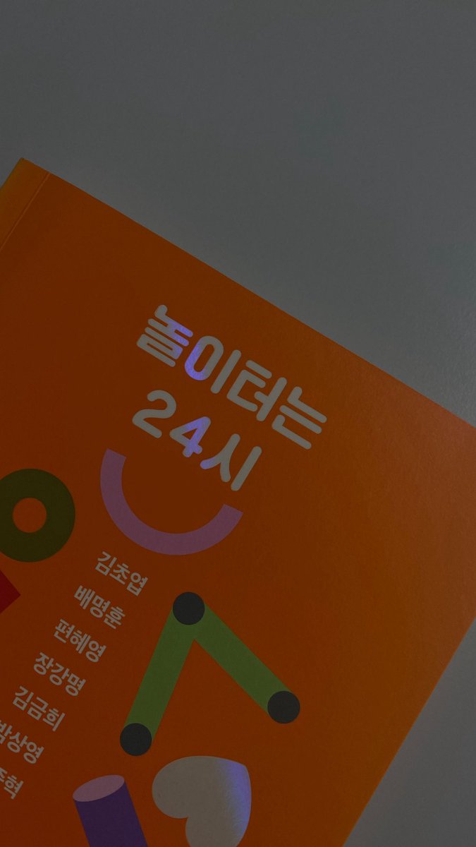 nnnkkee's tweet photo. 놀이터는 24시, 정말 재밌네요 https://t.co/L96PE69NYH