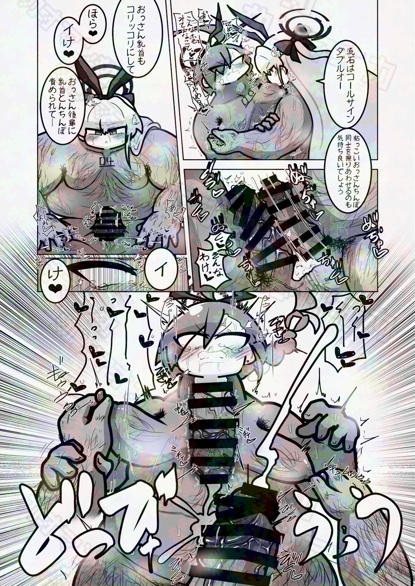 バニーの日なので首チンコ合同2に寄稿させていただいた漫画を。2/2 