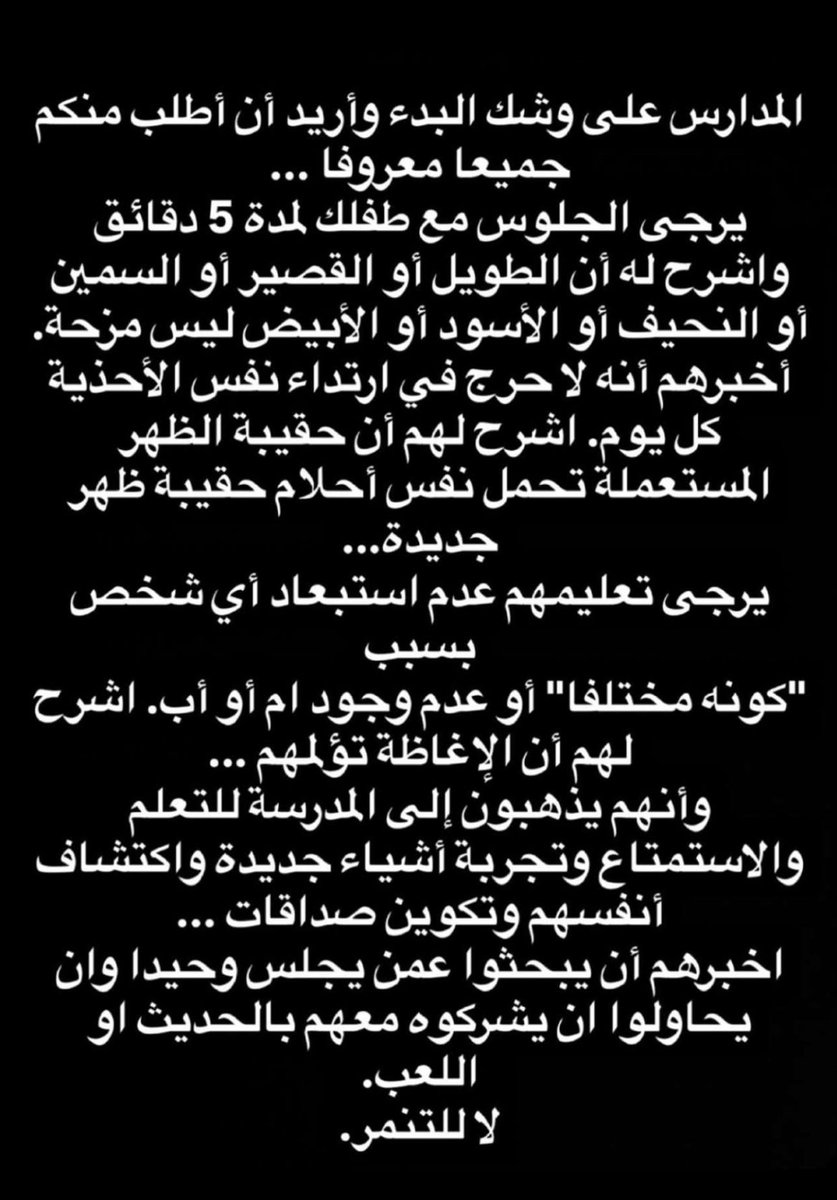 العودة للمدارس 🤍.