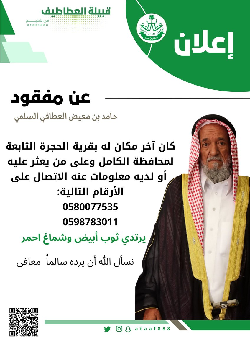 🔊إعلان عن مفقود
حامد بن معيض العطافي السلمي