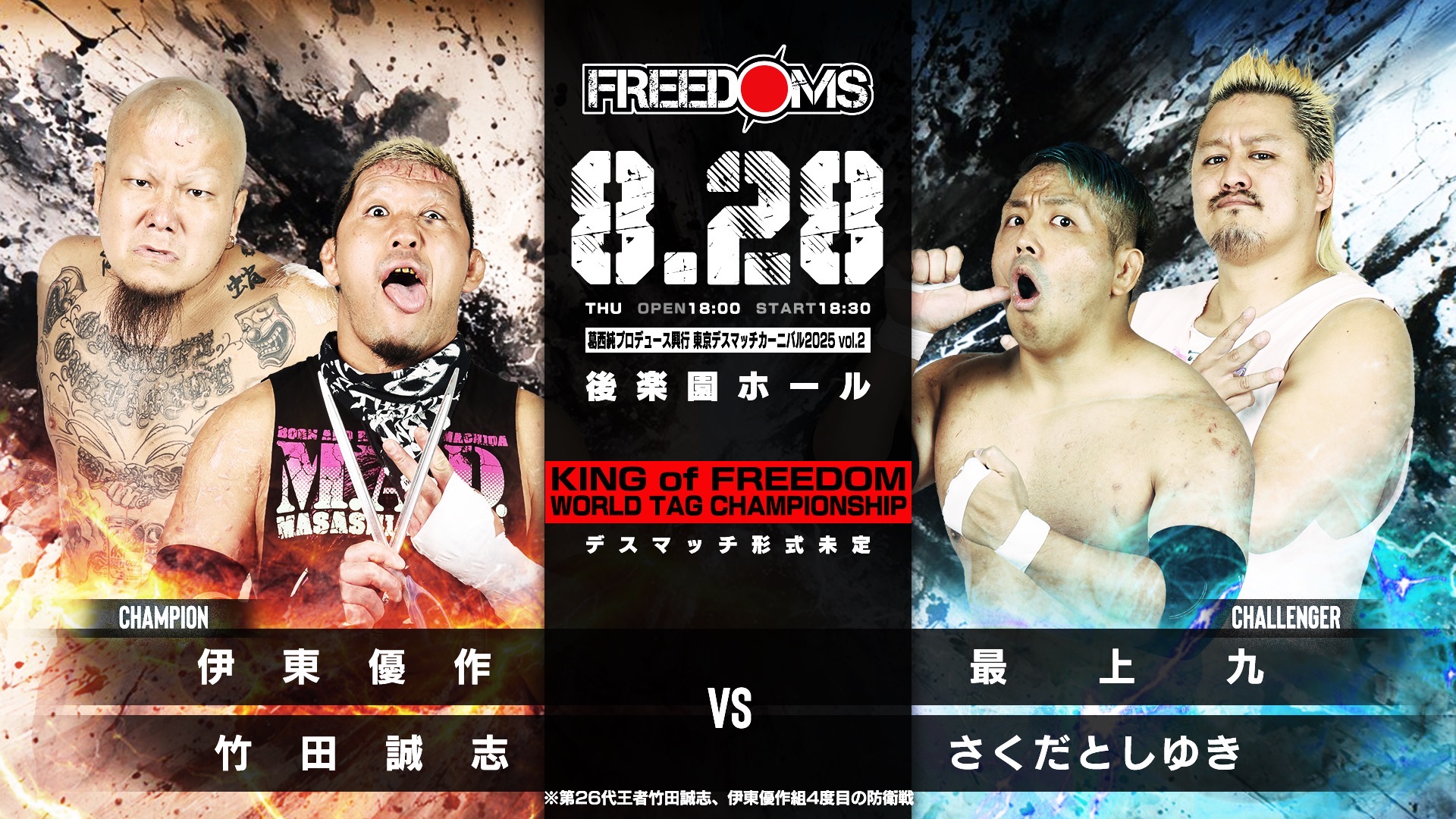 プロレスリングFREEDOMS on X: 