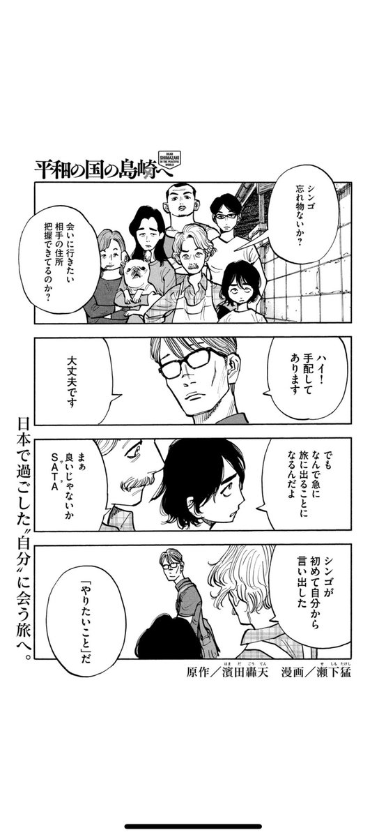 🎉最新話🎉】 モーニング2025年38号には 『平和の国の島崎へ』111話が