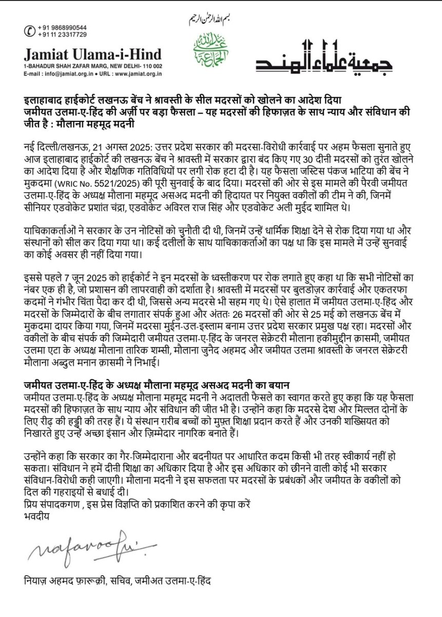 इलाहाबाद हाइकोर्ट ने ज़िला श्रावस्ती में यूपी सरकार द्वारा बंद किए गए तीस मदरसों को फौरन खोलने का आदेश दिया,

इसमें मौलाना महमूद मदनी साहब की जमीयत उल्मा-ए-हिंद और मक़ामी उलमा ने अहम किरदार अदा किया.....!