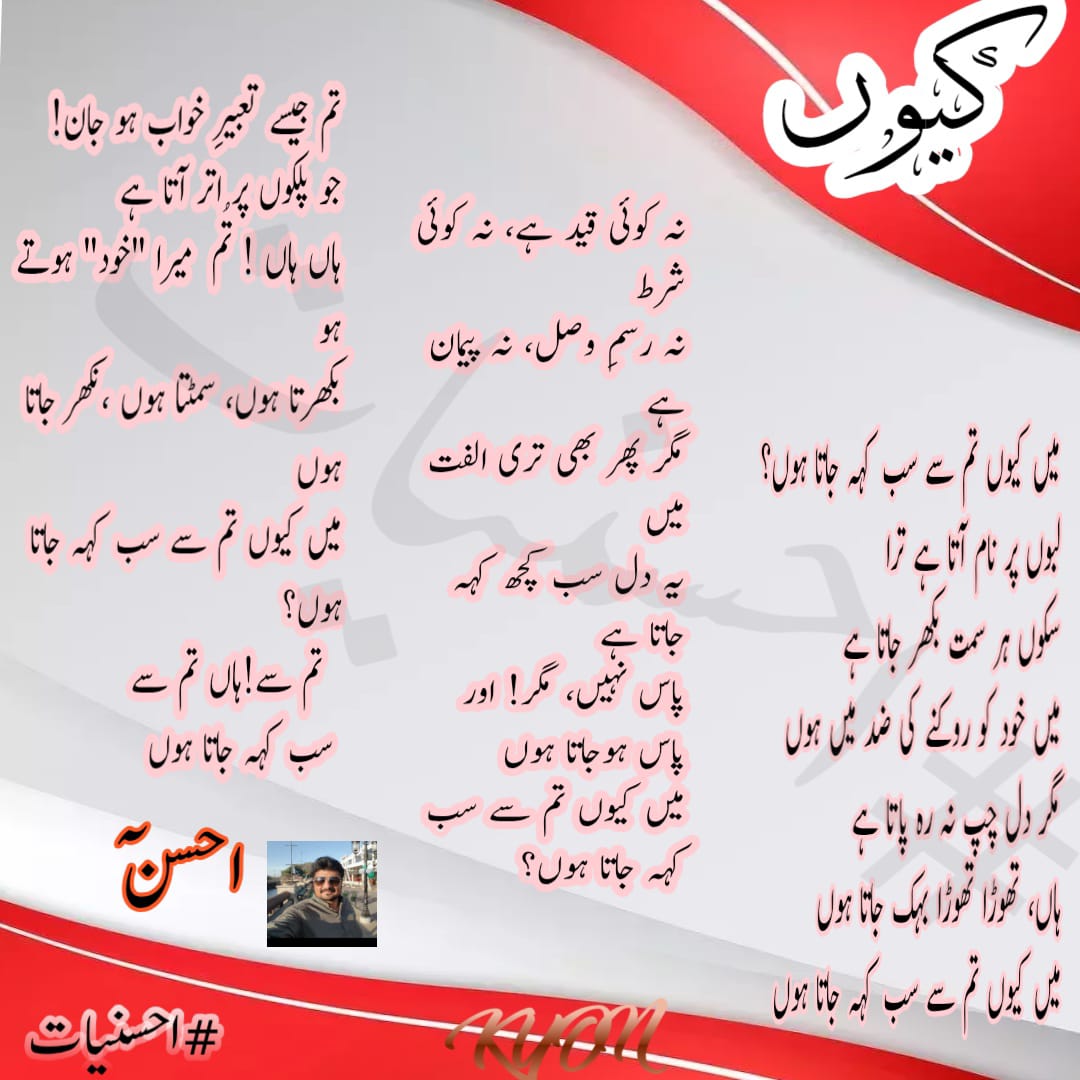 Ahsanali365's tweet image. "کیوں" 

احسنٓ
#احسنیات 
#Kyon