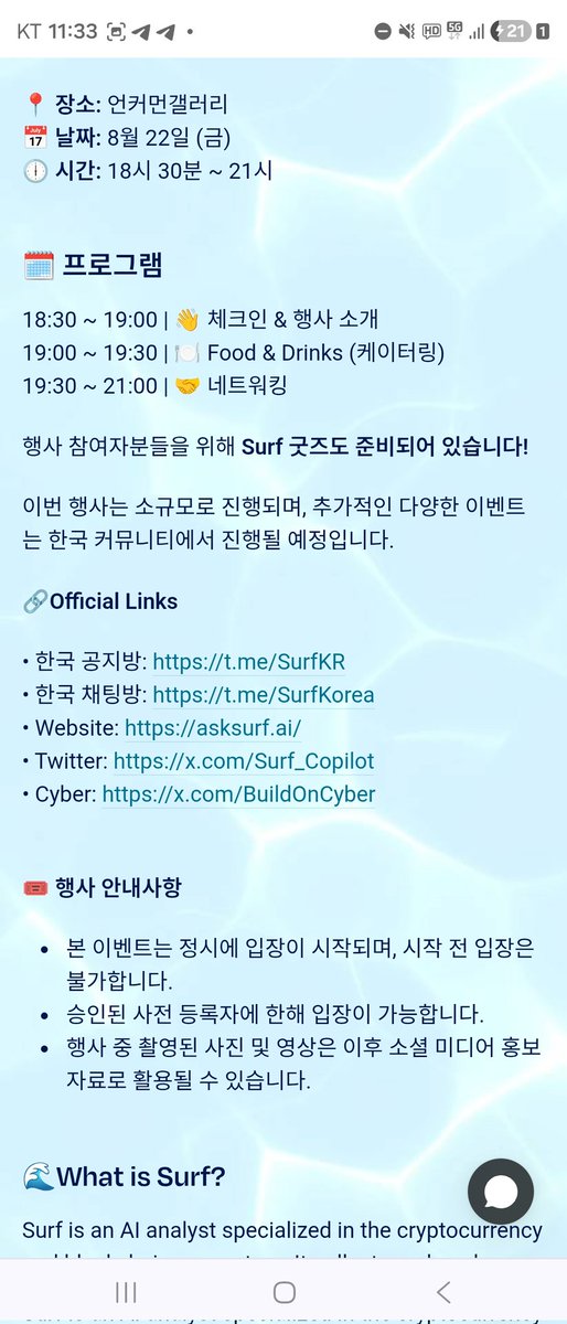 In Korea🇰🇷, the first <a href="/Surf_Copilot/">Surf</a> meetup is so so hot 🔥

In 20 hours, the first meetup of Surf will be held in Korea.

Despite the limited number of people count, fortunately, I was approved to attend. Thank you so much.

I will deliver the on-site meetup news to you in real