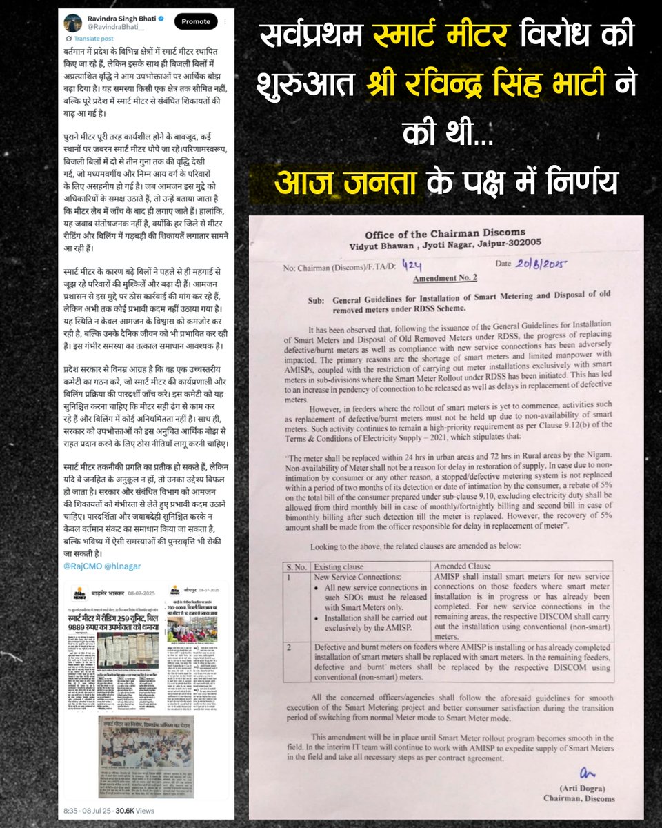 Adv_RPSingh04's tweet photo. ज़बरदस्ती स्मार्ट मीटर लगाने के फ़ैसले पर झुकी राजस्थान सरकार, स्मार्ट मीटर की जगह पुराने (नॉन-स्मार्ट) मीटर भी लगाए जा सकेंगे।
भाटी द्वारा छेड़ी गई हर मुहीम रंग लाती है..... https://t.co/rUpBYqu7Sn
