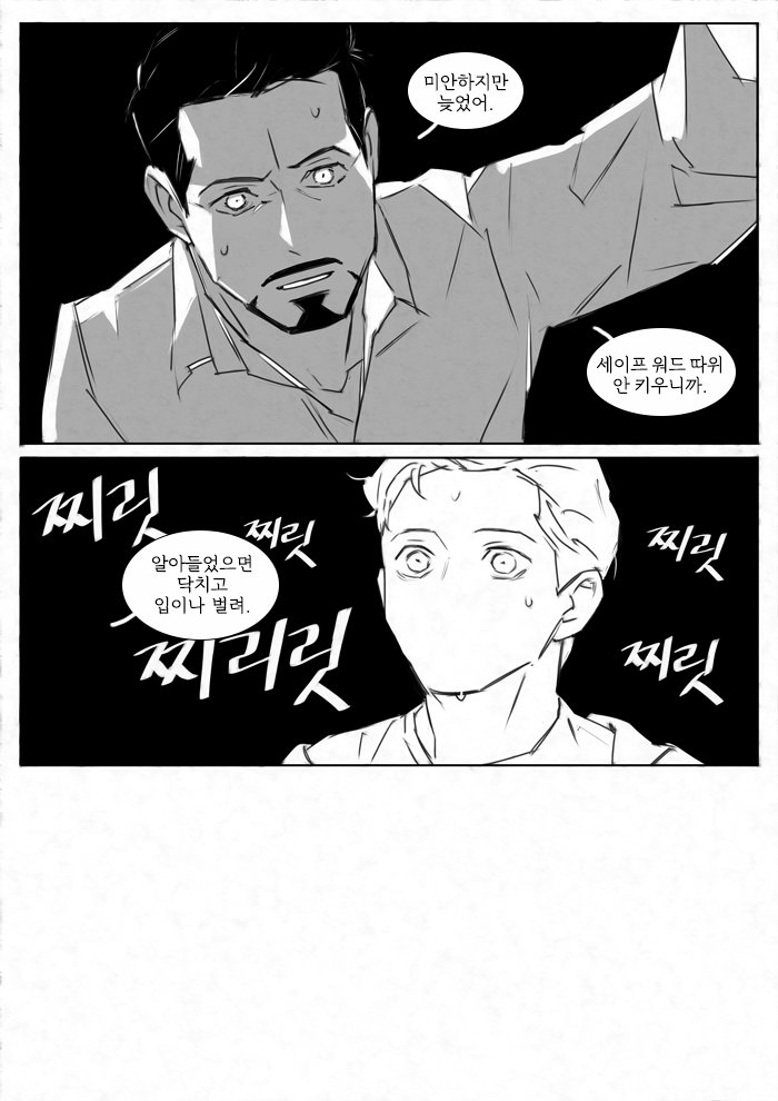 이어지는 내용
업로드 3천번 고민하다 사람 없을 법한 심야에 올림...

참고로 이게 제가 평소 썰을 긴 만화로 만드는 방식인데 여기서 이제 며칠 전에 풀었던 '스타크 씨 평소랑 침대 위에서랑 분위기 너무 달라서 좀 무서워하는 피터 파커' 썰로 이어지는 겁니다
한 번 풀었던 건 죄다 알차게 써먹음