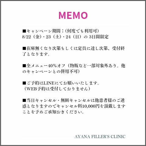 ayanafillers's tweet photo. Ayanaフィラーズクリニックの夏の最後の3日限定キャンペーン。
全メニューが40%オフ!!
渋谷院、武蔵小杉院で開催中。
プロフLINEより！
#渋谷 #美容クリニック  #美容垢  #サロン  #ボトックス #ヒアルロン酸 #カスタマイズヒアル #武蔵小杉 https://t.co/BoEkO02aQK