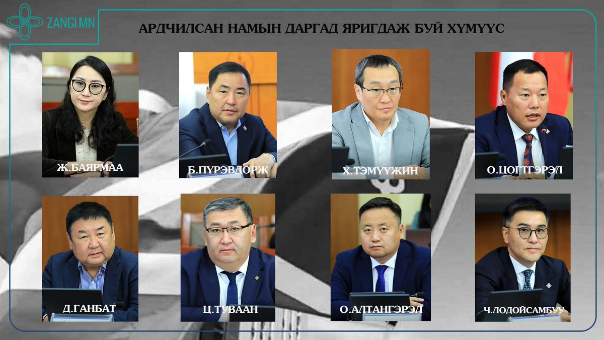 Одоо шинэ залуу үеэ дэмжий тэгэх үү. Манайхан. Баярмаа гишүүн Лодой гишүүн.  Stronger together.