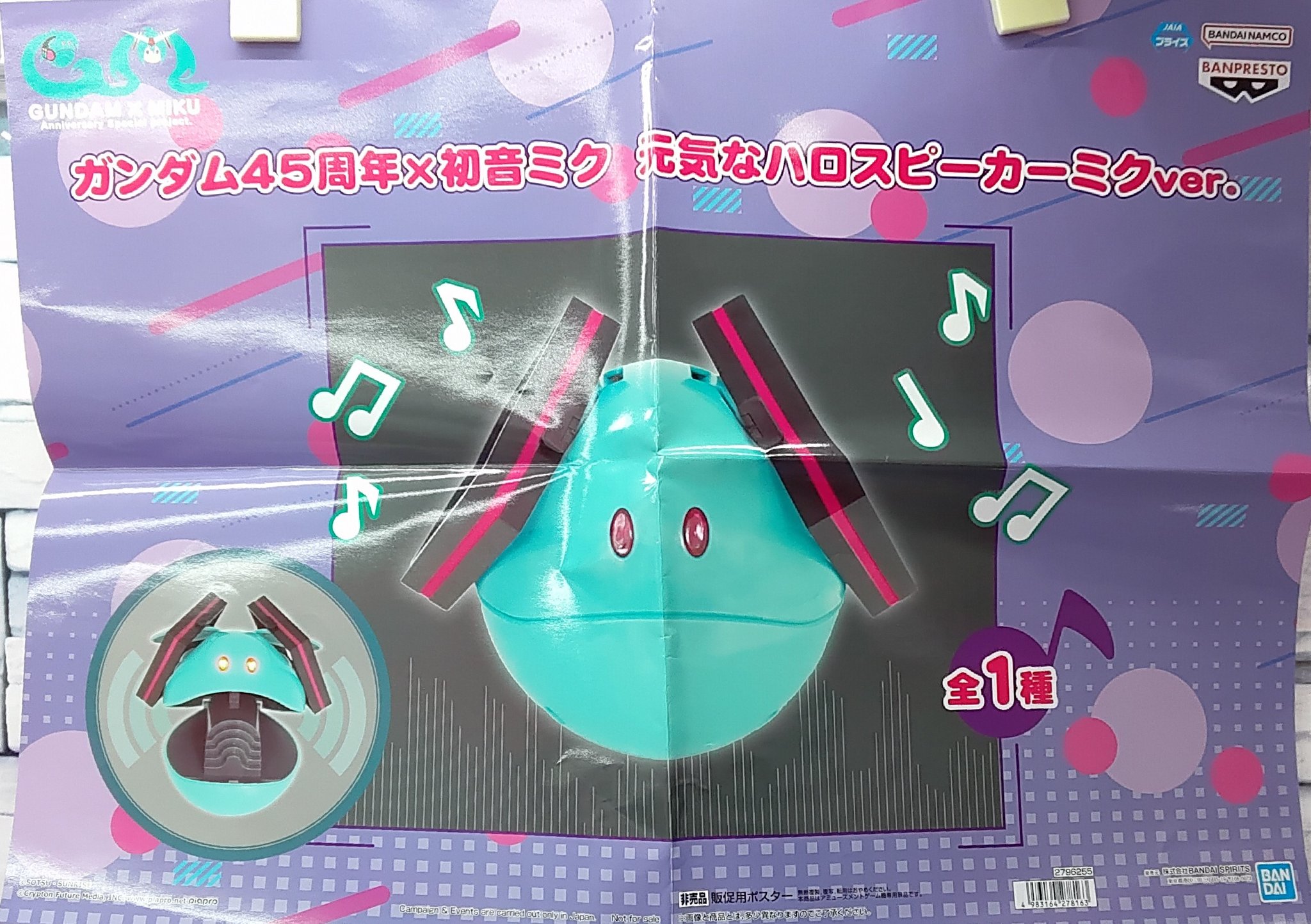 ガンダム45周年×初音ミク　元気なハロスピーカーミクver. 新商品情報】「ガンダム45周年×初音ミク 元気なハロスピーカーミクver