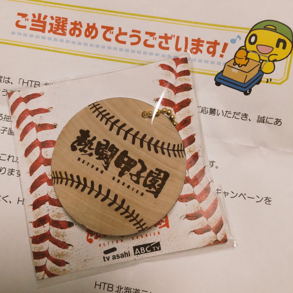 aimyu_m's tweet image. Da-iCE ノンフィクションズ きっかけで当たりました😂
学生ぶりに毎日見ています。次はいよいよ決勝戦！楽しみです⚾️
onちゃんありがとう☀️
#熱闘甲子園
#ノンフィクションズ
#フィクションを超えていけ