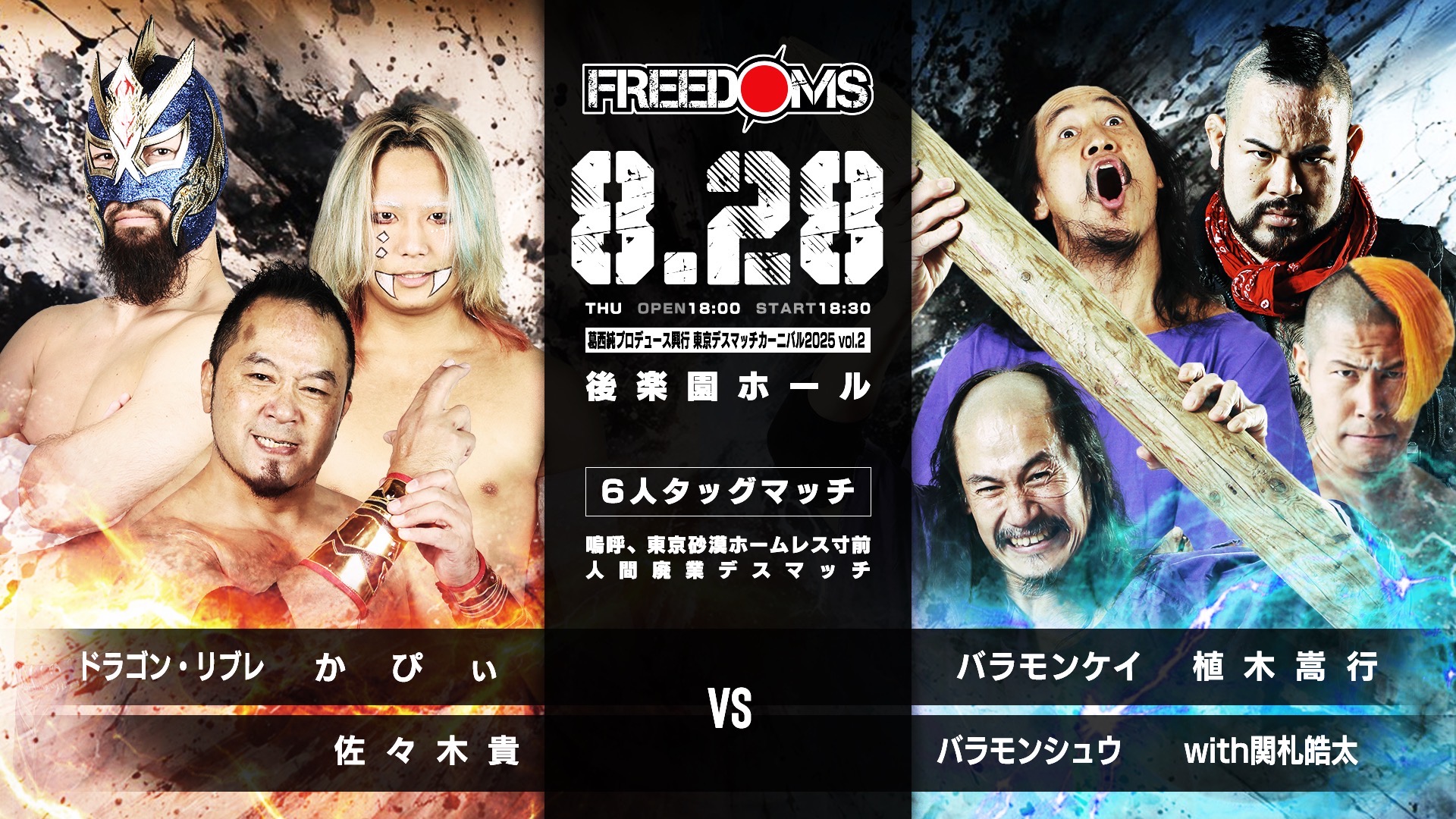 プロレスリングFREEDOMS on X: 