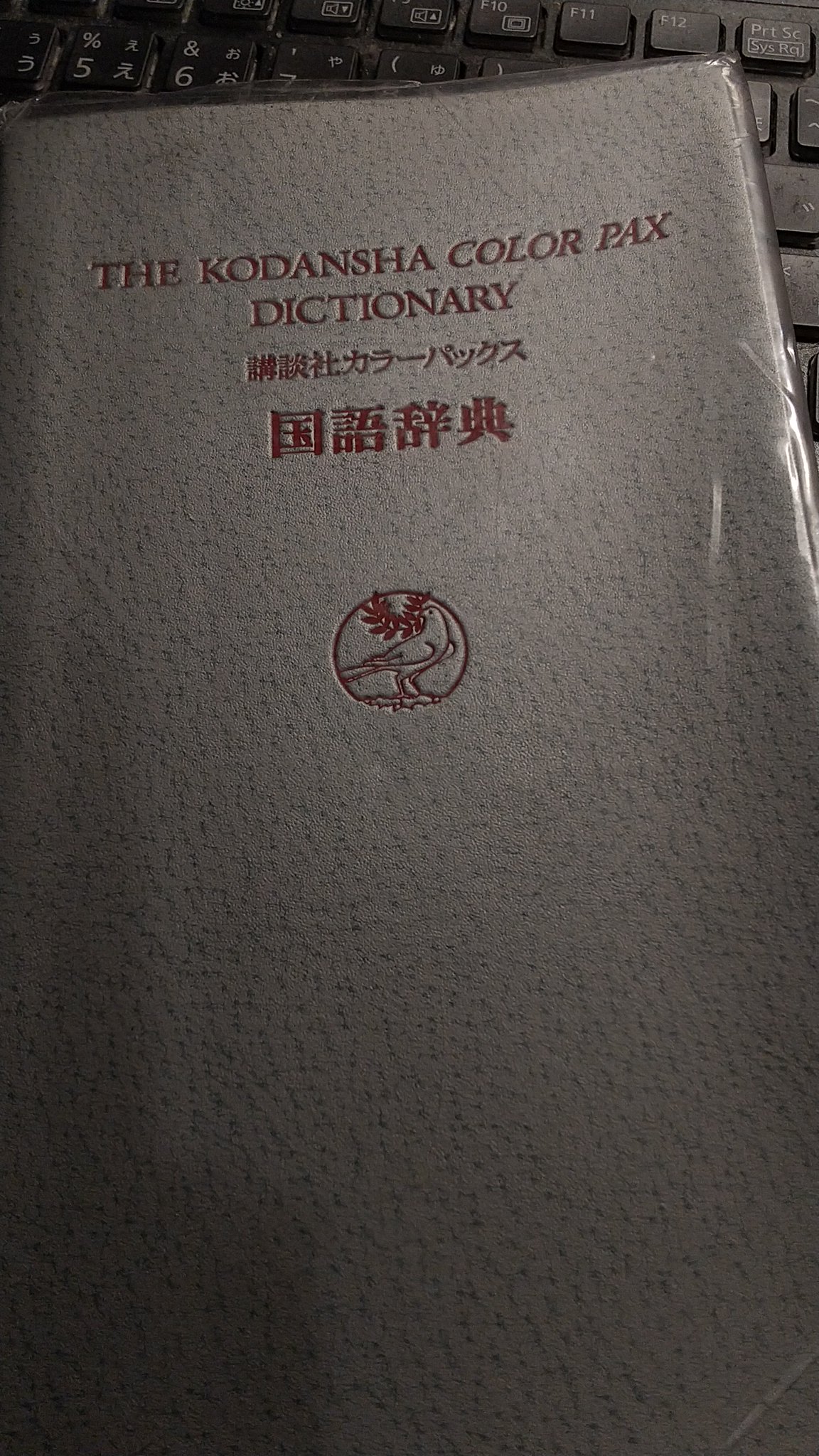 講談社カラーパックス 漢字辞典 講談社カラーパックス国語・漢字辞典: 2色刷 | 講談社辞典局 |本