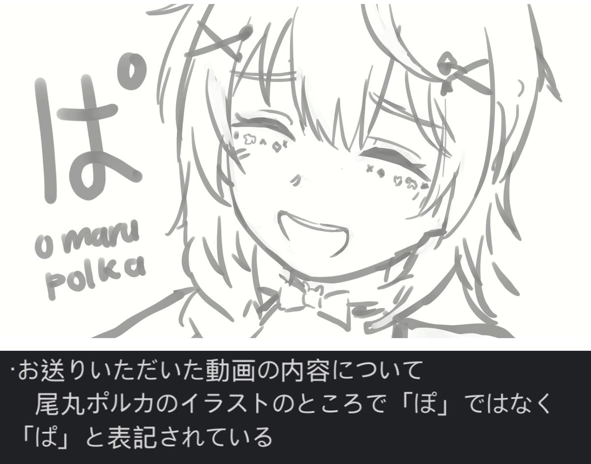 そういえば、面白い…というか恥ずい話があります

カバーさんに絵コンテ動画を確認してもらうため送ったとき、ポルカのフレームのミスに気づかず、そのまま提出しちゃって、サポートさんに指摘されちゃった…

うん、ねぽらぼの「ぱ」… 座員としては、今でも穴があったら入りたいｗw
#ポルカおるか