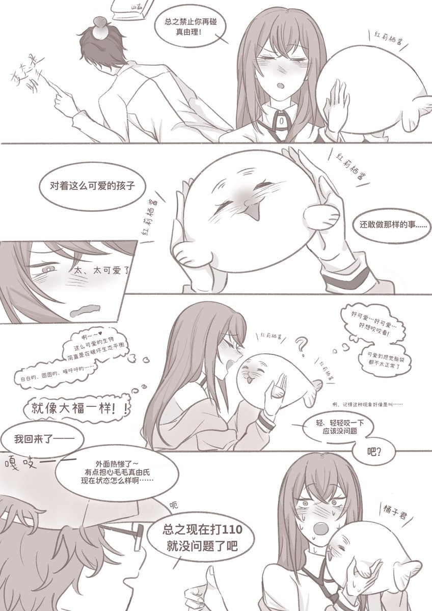 我哭着求自己别画这种ooc漫画了。
1/3
#シュタゲ